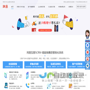 网易互客