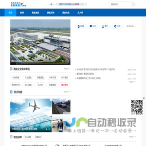 通用航空资讯,通航数据报告分析评论,飞行爱好者之家