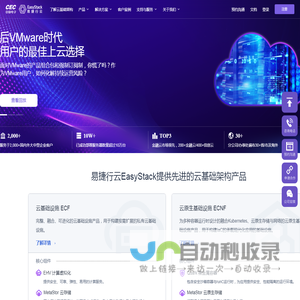 易捷行云EasyStack