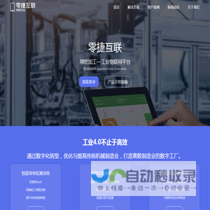 零捷互联