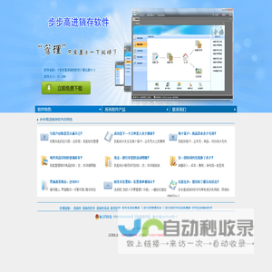 步步高进销存软件的官方网站