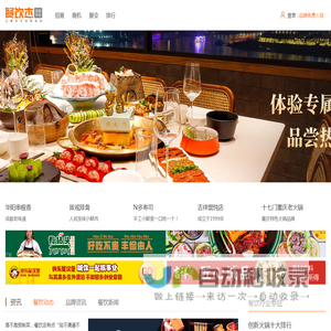 「餐饮杰」