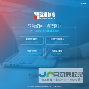 远恒教育