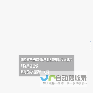 苏州创新投资集团有限公司