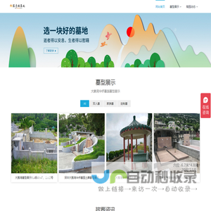 大鹏湾华侨墓园殡仪服务