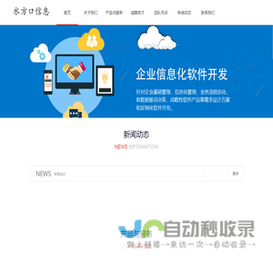 上海水方口信息技术开发有限公司