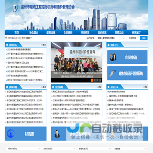 温州市招投标和造价管理协会
