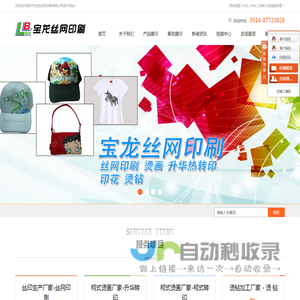 扬州市宝龙丝网印刷有限公司