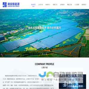 湖南湘安新能源科技有限公司