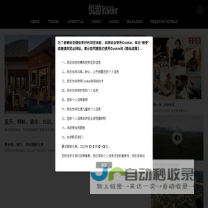 悦游全球旅游网