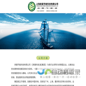 上海崇基节能科技有限公司