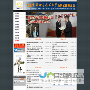 中国科学技术大学