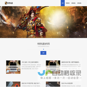 经典传奇世界私服发布网