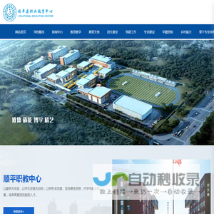 顺平县职业技术教育中心