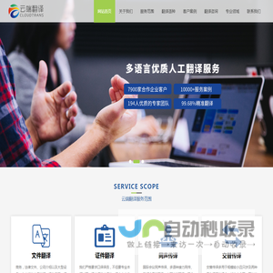 北京云端翻译有限公司