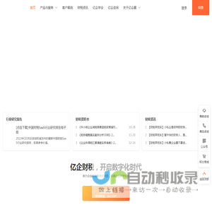 亿企赢