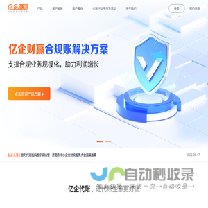 亿企代账官网