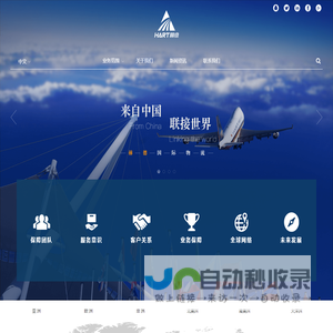 赫德国际物流有限公司