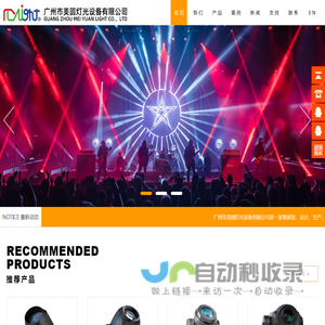专业舞台灯光厂家,广州市美圆灯光设备有限公司