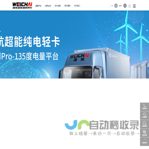 潍柴新能源商用车官网