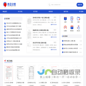 西瓜文档