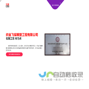 织金飞耀雕塑工程有限公司