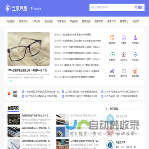 五米高考