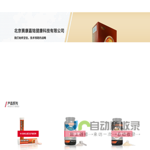 北京赛康嘉铭健康科技有限公司