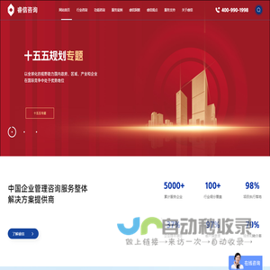 管理咨询公司