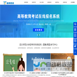 四川师范大学自考本科报名网