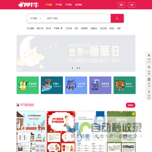 PPT牛模板网