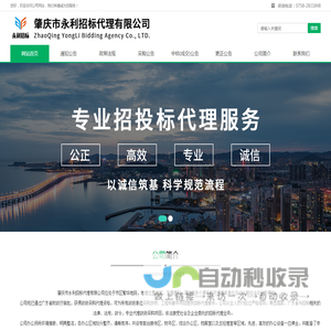 肇庆市永利招标代理有限公司