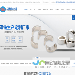 强磁铁