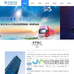 广州市沃天电子科技有限公司
