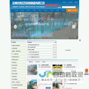 压瓦机,彩钢设备,琉璃瓦压瓦机,双层压瓦机,c型钢机