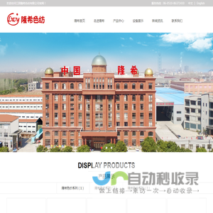 江阴隆希色纺有限公司