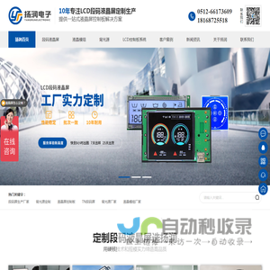 段码液晶屏