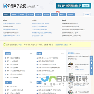 学做网站论坛