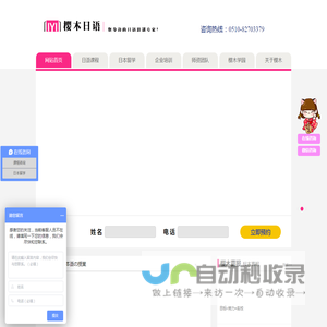 樱木无锡日语培训官网