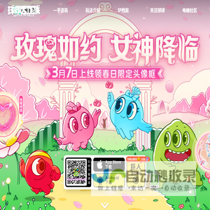 《球球大作战》官方网站