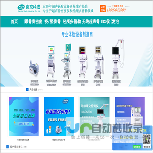 超声骨密度仪