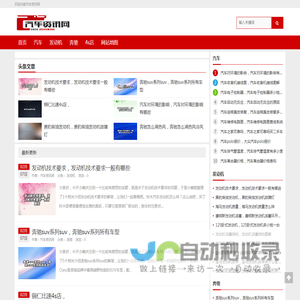 汽车资讯网