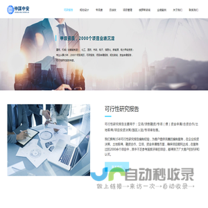 长春可行性研究报告编制