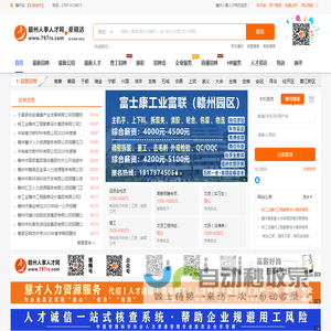 【赣州人事人才网】赣州招聘