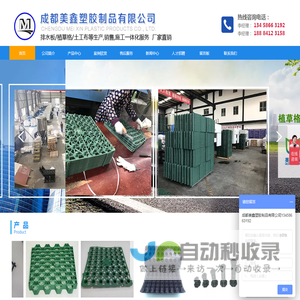 成都美鑫塑胶制品有限公司