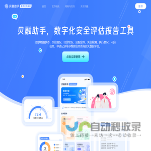 贝融助手官网