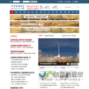 中华军事网：简称《中军网》