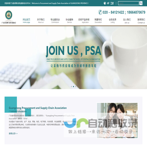 广东省采购与供应链协会GDPSA