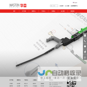 常州华森医疗器械股份有限公司