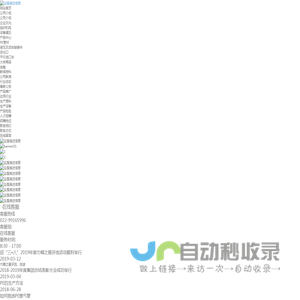 华阳中远(天津)实业集团有限公司